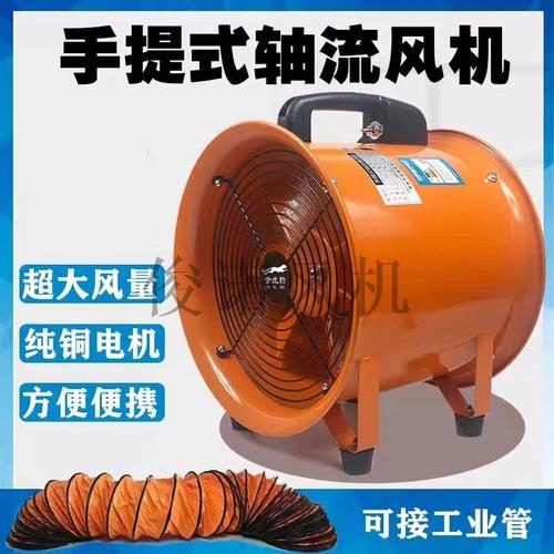 手提軸流風機