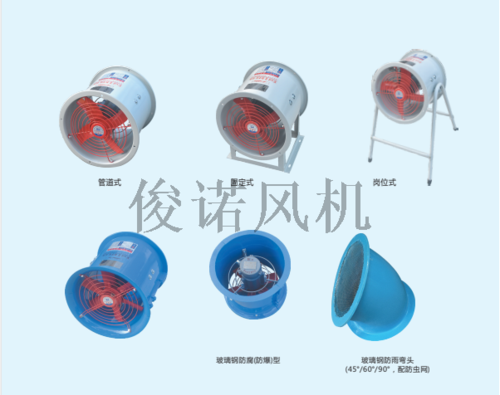 T35-11系列軸流風機